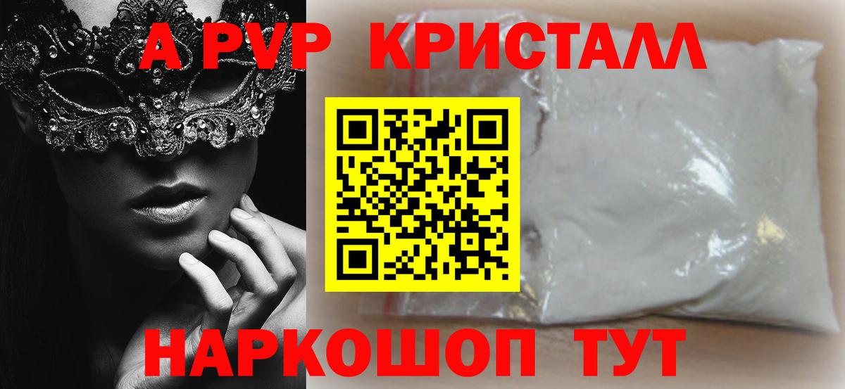 APVP Crystall Анапа
