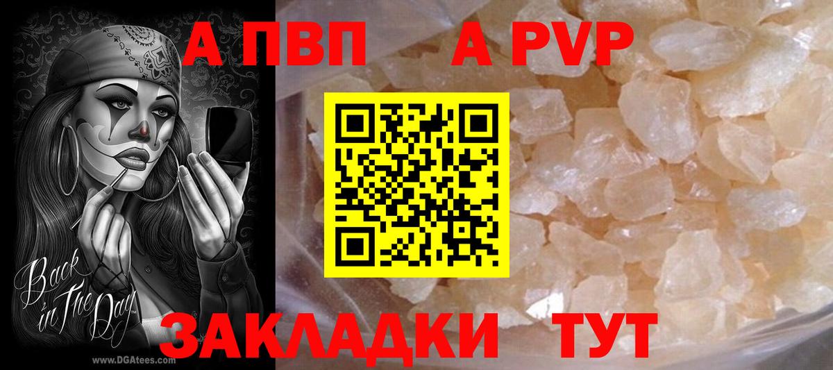 Альфа ПВП СК  Вход с VPN  A PVP  Alfa_PVP крисы CK  Анапа  Alpha-PVP кристаллы 