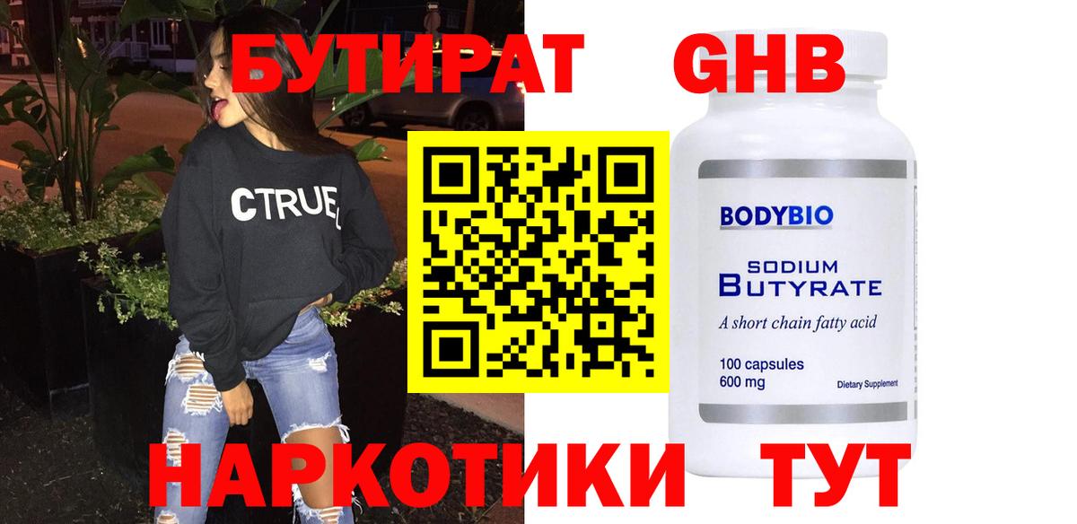 Бутират Butirat  Вход с VPN  Анапа 