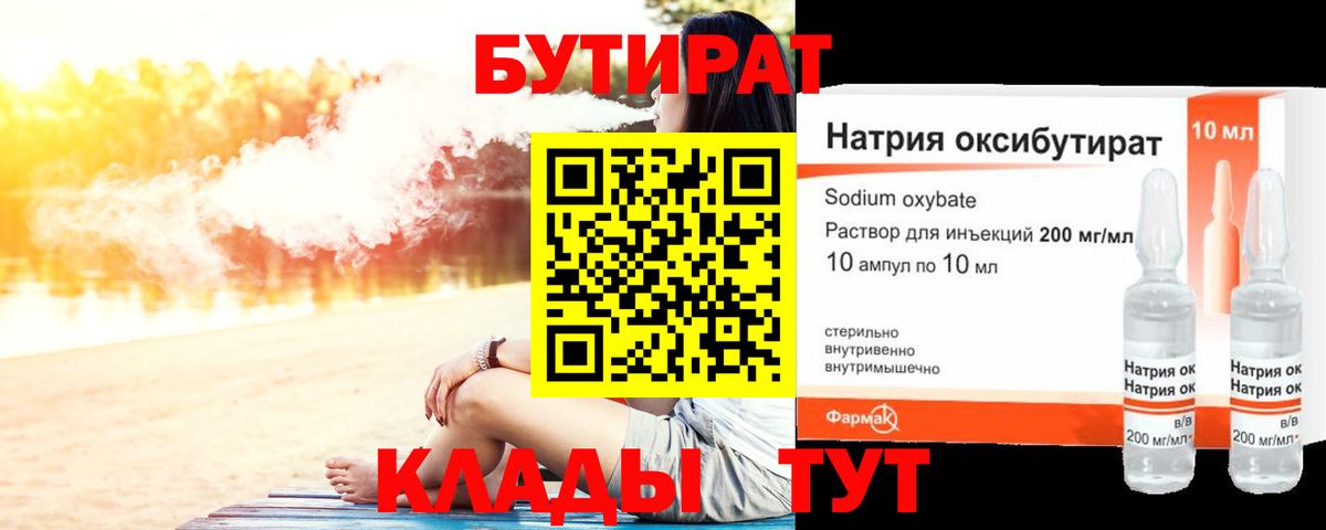 БУТИРАТ жидкий экстази Анапа