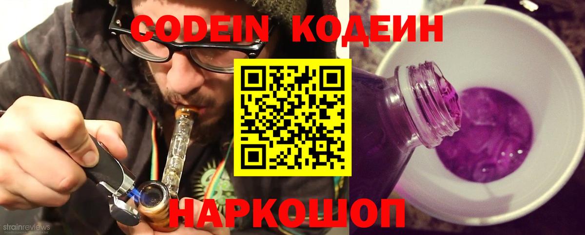 Кодеиновый сироп Lean напиток Lean (лин)  Вход с VPN  Кодеин напиток Lean (лин)  Анапа 