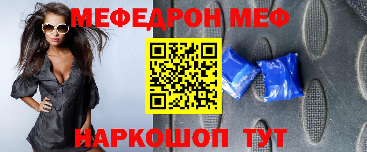Мефедрон кристаллы Анапа