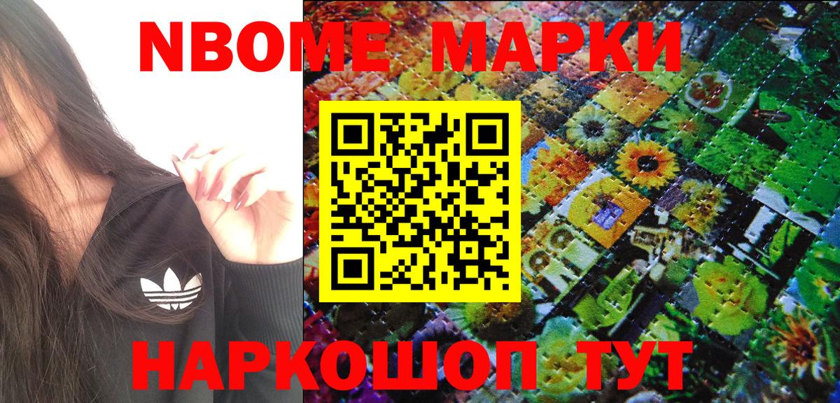 Марки 25I-NBOMe 1,8мг  продажа наркотиков  Анапа  Вход с VPN 